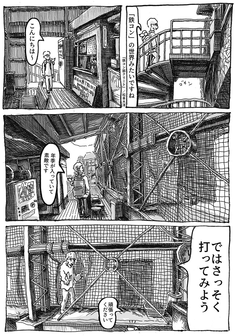 ◯おしごとまんが

三軒茶屋歴19年の地元民が、三茶の大好きな場所をめぐる漫画をかきました。
バッティングセンターが好きです。
(実父の居酒屋も出てきます)

【マンガ街歩き】三軒茶屋のおすすめスポットを地元民が巡る - イーアイデムの地元メディア「ジモコロ」

https://t.co/fVxRe4wk12 