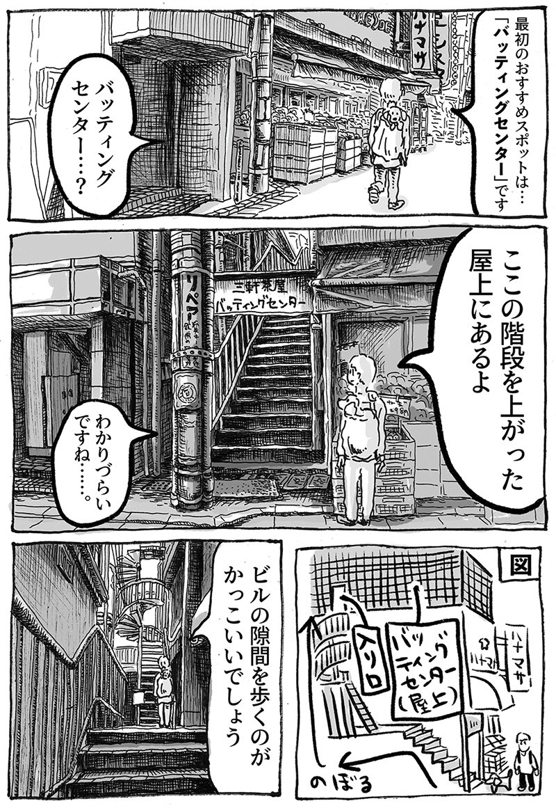 ◯おしごとまんが

三軒茶屋歴19年の地元民が、三茶の大好きな場所をめぐる漫画をかきました。
バッティングセンターが好きです。
(実父の居酒屋も出てきます)

【マンガ街歩き】三軒茶屋のおすすめスポットを地元民が巡る - イーアイデムの地元メディア「ジモコロ」

https://t.co/fVxRe4wk12 