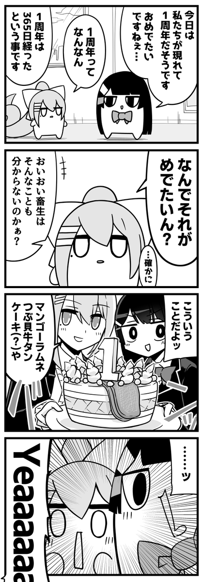 【4コマ84】いっしゅうねん

#ミトとカエデ 