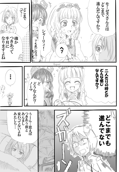 「スイッチ」2、3ページ目、つづく
※モゼノマ
※つきあいだしたが、切り替えがうまくいってないモゼノマ 