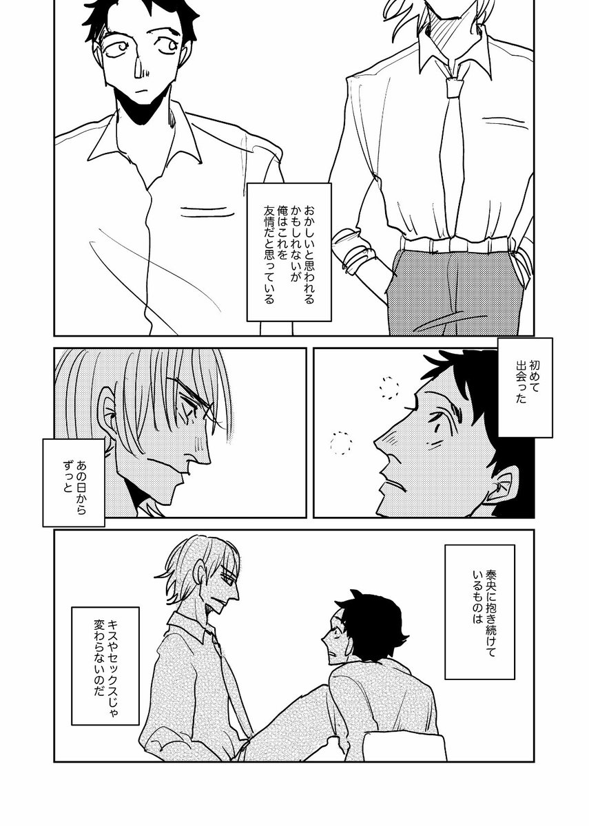 【同居BL】二人の過去 出会い編⑨
#創作BL
これにて出会い編は終わりです。本編もよろしくお願いします。 