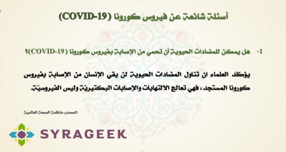 syrageek's tweet photo. #Covid_19
#corona
#COVID19
#syrageek
#COVID19italia
#CoronaVirus
#سيراجيك
#كورونا https://t.co/nhAb4Z87ho