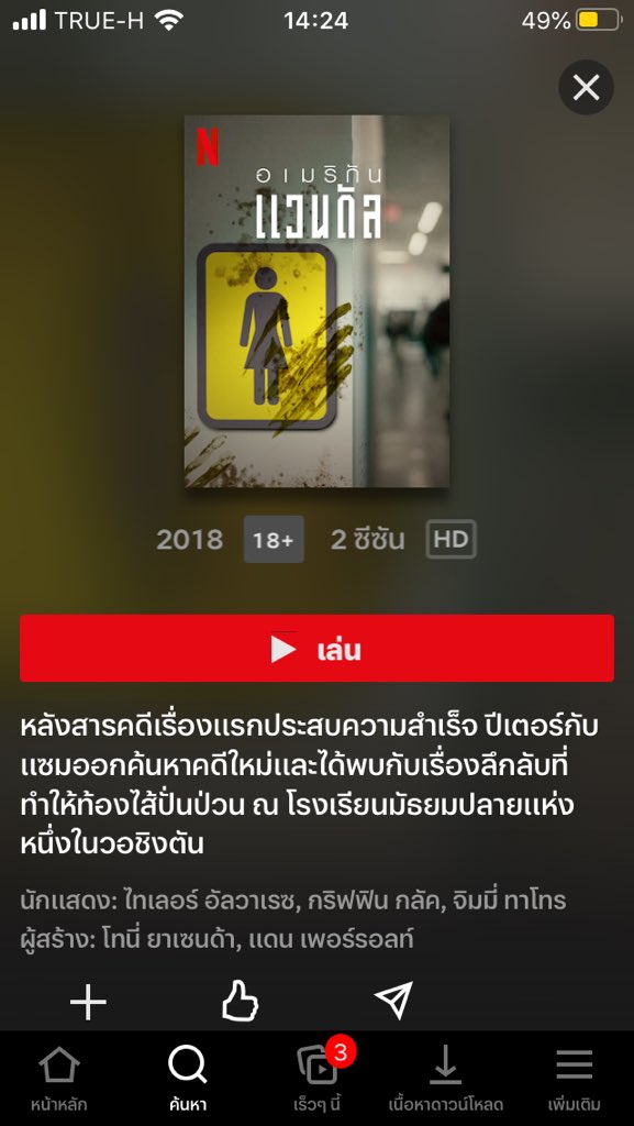 <a href="/bbinko/">binko ◡̈</a> AMERICAN VANDAL
ซีรีส์แนวสารคดีสืบสวน นอกกระแส
ซซ.1-หาคนร้ายพ่นรูปจู๋บนรถอาจารย์
ซซ.2-หาคนวางยาถ่ายในโรงอาหาร