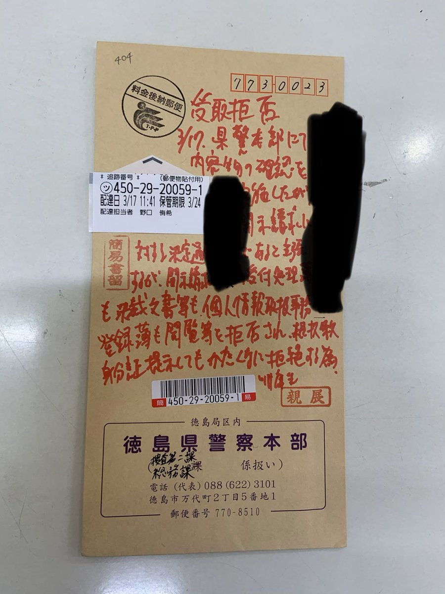 徳島の闇は切り裂くカワイ On Twitter 保有個人情報開示請求 偽物に騙されない これで根拠条文明示 身分証提示しても閲覧 複写物の提供がないなら騙そうとしてると判断してよい 郵便物を受取拒否して郵便で開示請求なり本人提供を請求するなりすればよい 開示