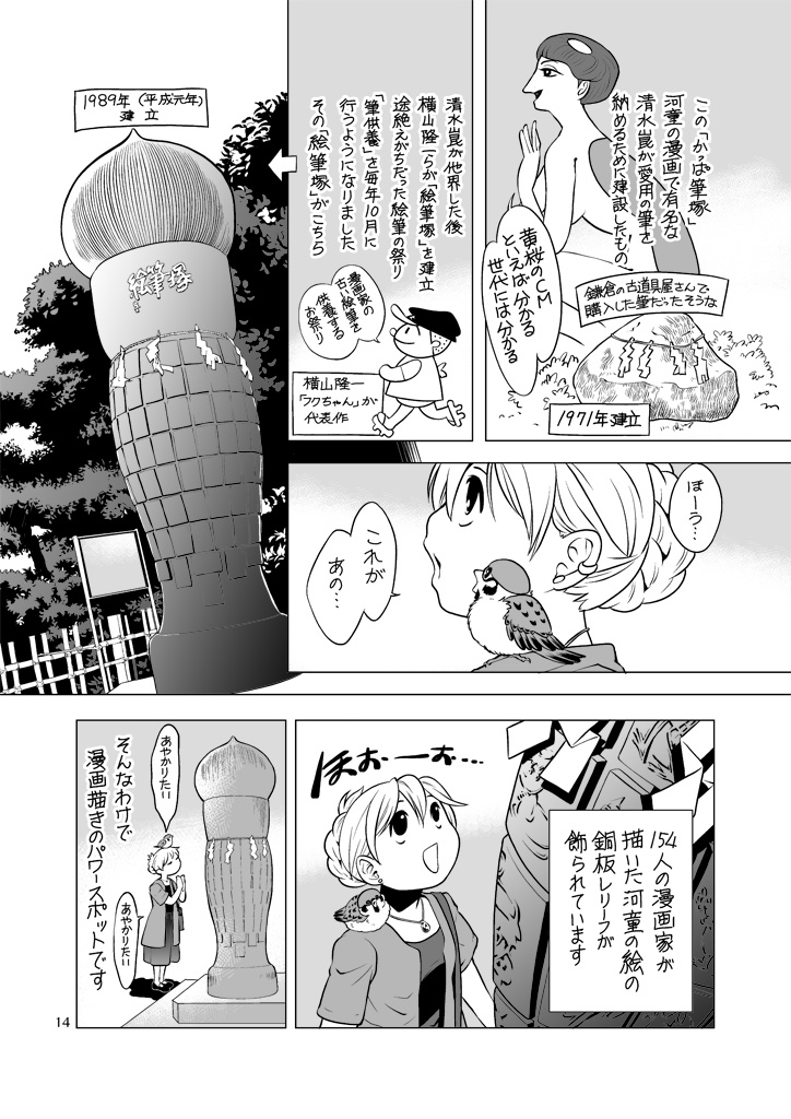 漫画紹介 「漫画描きのパワースポット」

この前後を含んだエッセイ漫画が電子書籍で3月20日より配信開始。 #創作同人電子書籍 の第12回いっせい配信「創作同人2020年3月」にあわせてBOOK☆WALKER、AmazonKindleを含め11のストアにて配信。

「すずめとさまよう1DAY鎌倉」
https://t.co/0cxAnI10pn 