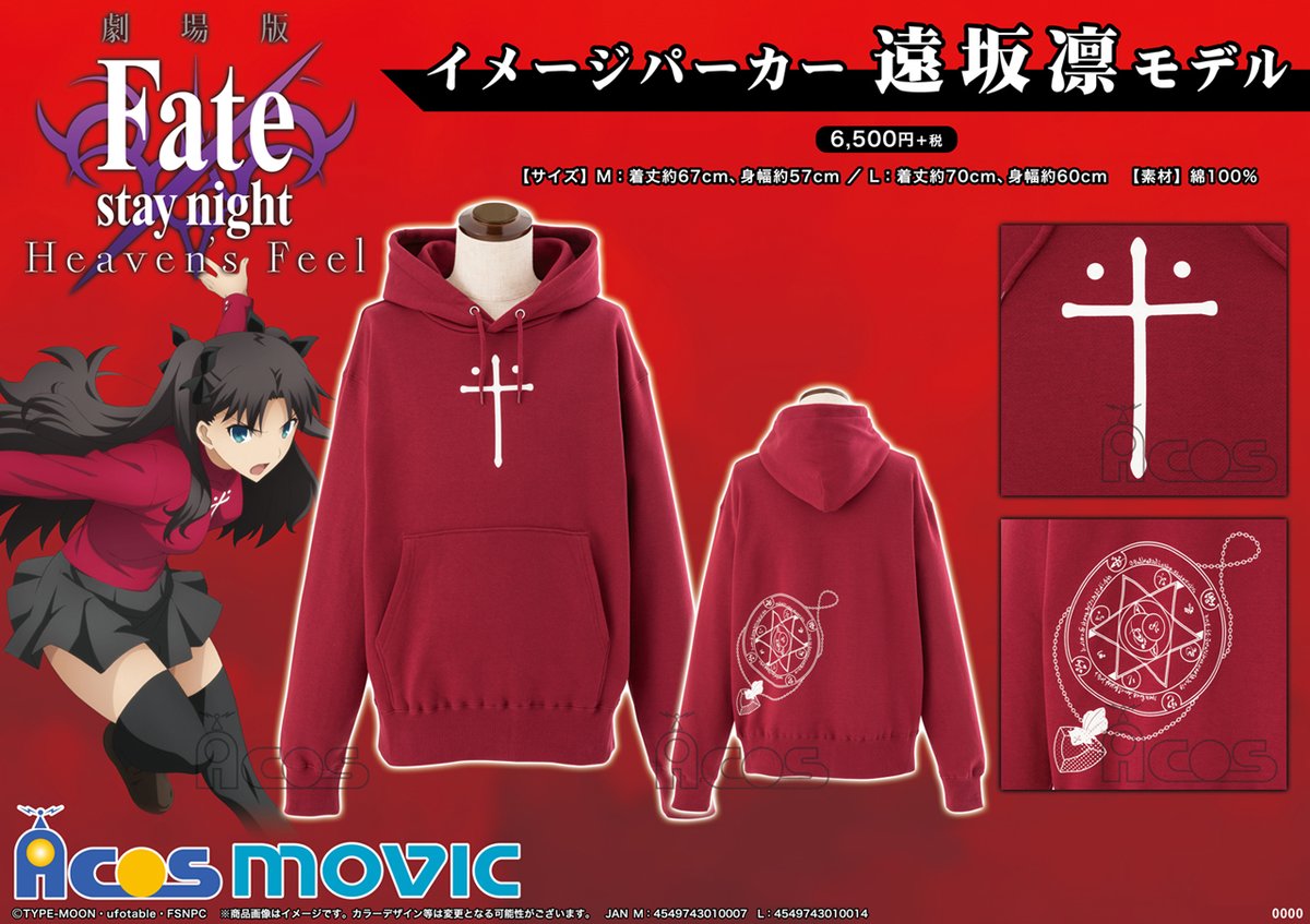 Acos広報の大川 Pa Twitter 劇場版 Fate Stay Night Heaven S Feel イメージパーカー 遠坂凛 カーディガン マルチハードケース 穂群原学園制服 女子 各種衣装やグッズを取り扱ってます Fate Sn Anime T Co 6l8c2nol9t T Co Qvvkftrnzt