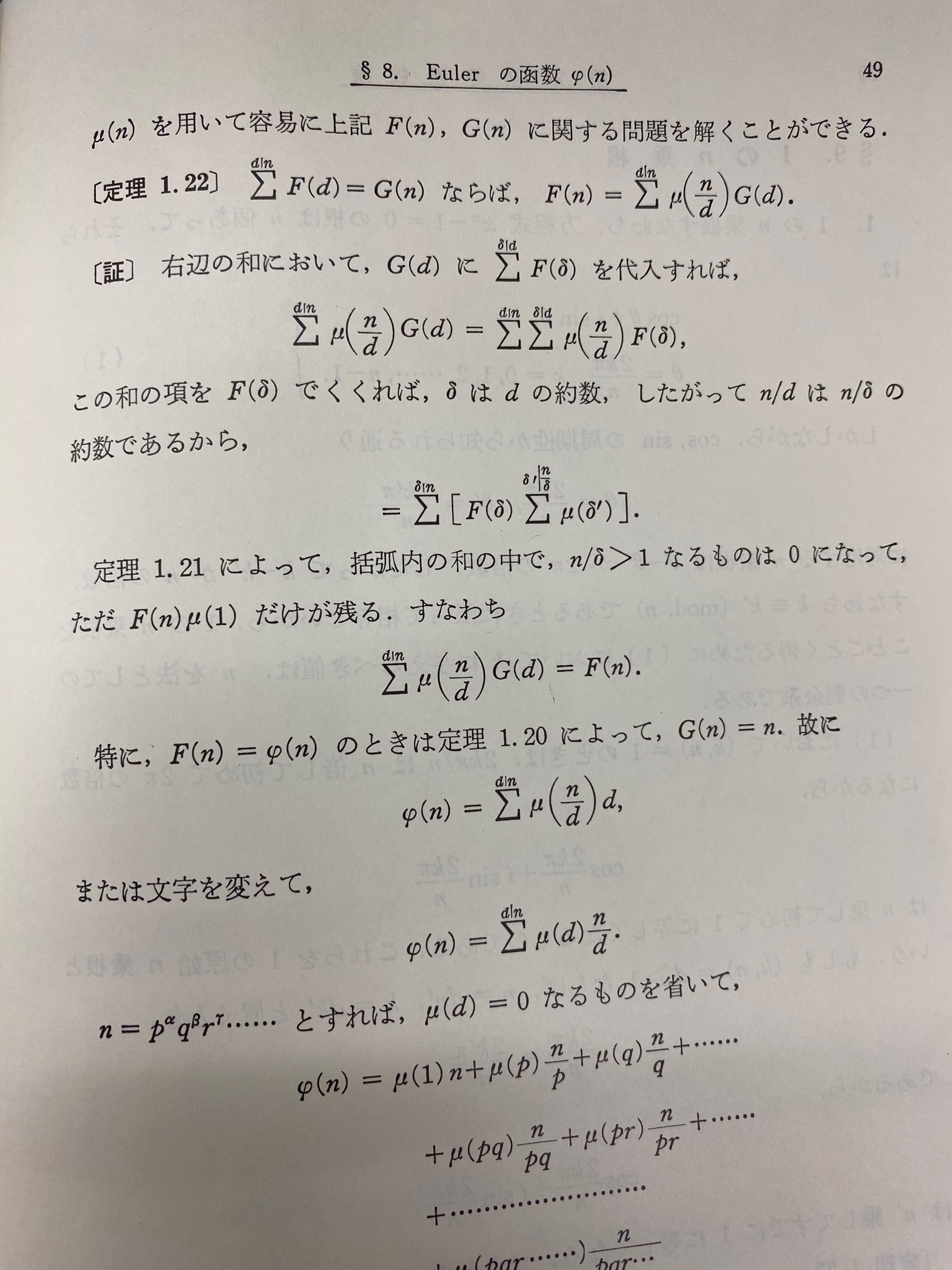 本整数論講義 (1976年) (数学選書) - fulfillmentcentre.com.ua