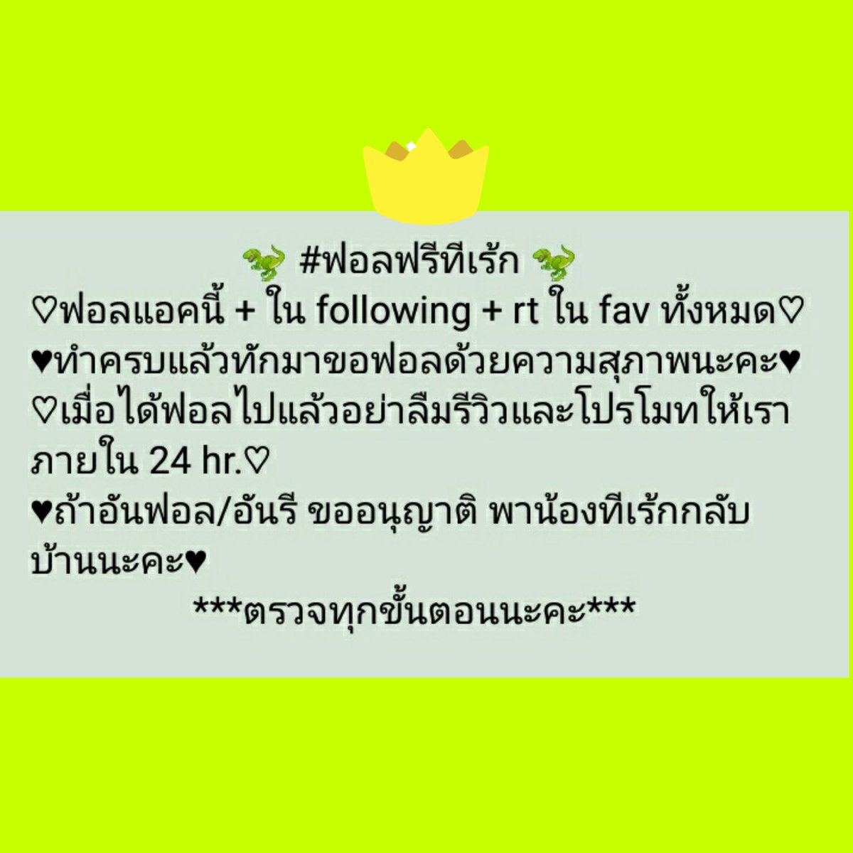 🌵ฟอลฟรีทีเร้ก🌵(close) tweet media