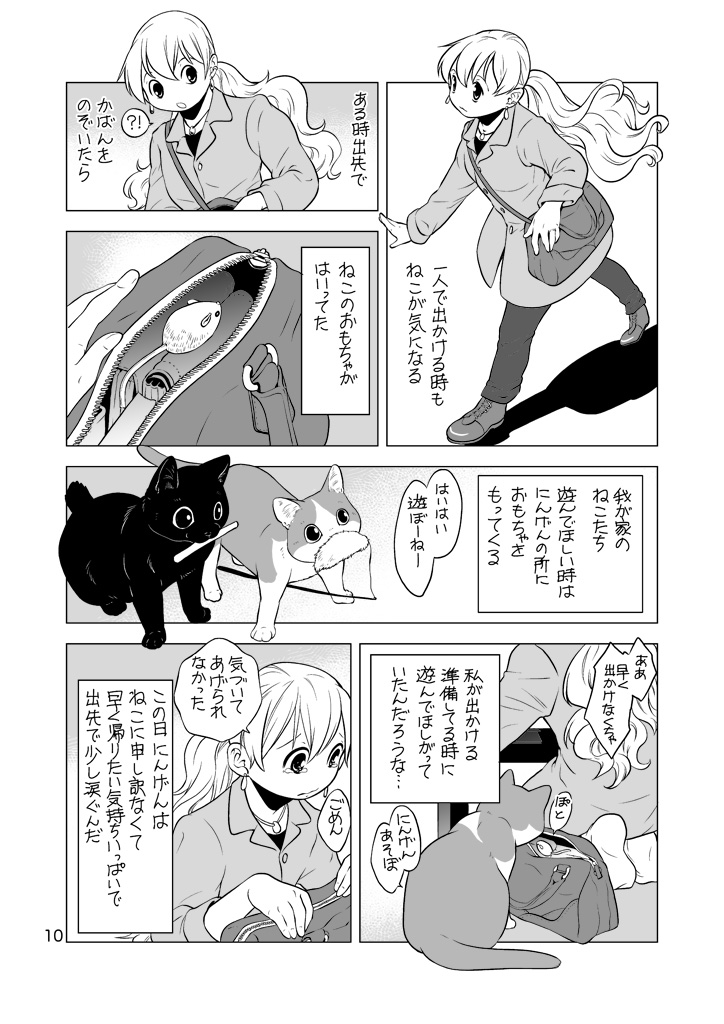 漫画紹介 「お出掛け中もねこのことが気になる」

この前後を含んだエッセイ漫画が電子書籍で3月20日より配信開始。#創作同人電子書籍 の第12回いっせい配信「創作同人2020年3月」にあわせてBOOK☆WALKER、AmazonKindleを含め11のストアにて配信。

「ねこと暮らすにんげん」
https://t.co/kCrs9borDH 