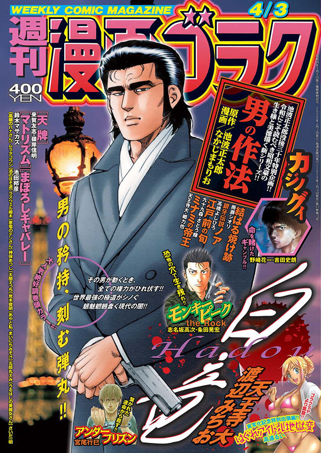 【SÁNG RA XEM BÁO】Bộ sưu tập ảnh bìa tạp chí manga 2020 - Tháng 3 - Shounen/Seinen (Phần 3)