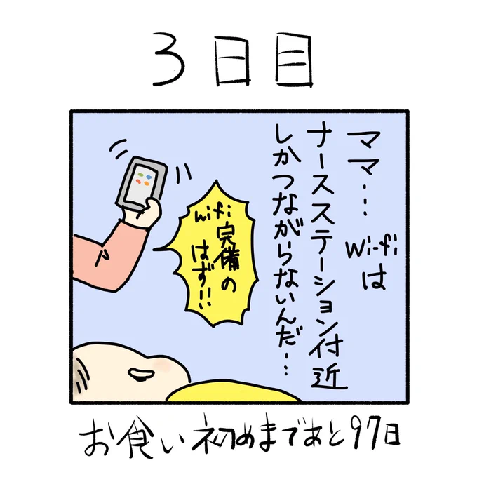 「100日後にお食い初めする赤ちゃん」
3日目 