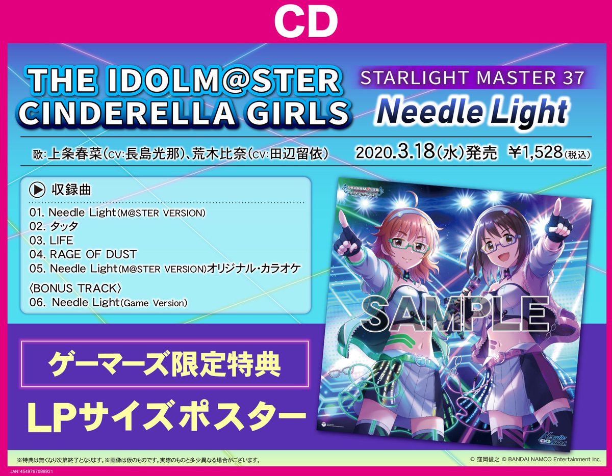 ゲーマーズなんば店 Cd The Idolm Ster Cinderella Girls Starlight Master 37 Needle Light が本日より販売開始 ゲーマーズ限定特典は Lpサイズポスター です 彡カップリングにはあの Rage Of Dust も収録されていますよ Imas Cg アイドル