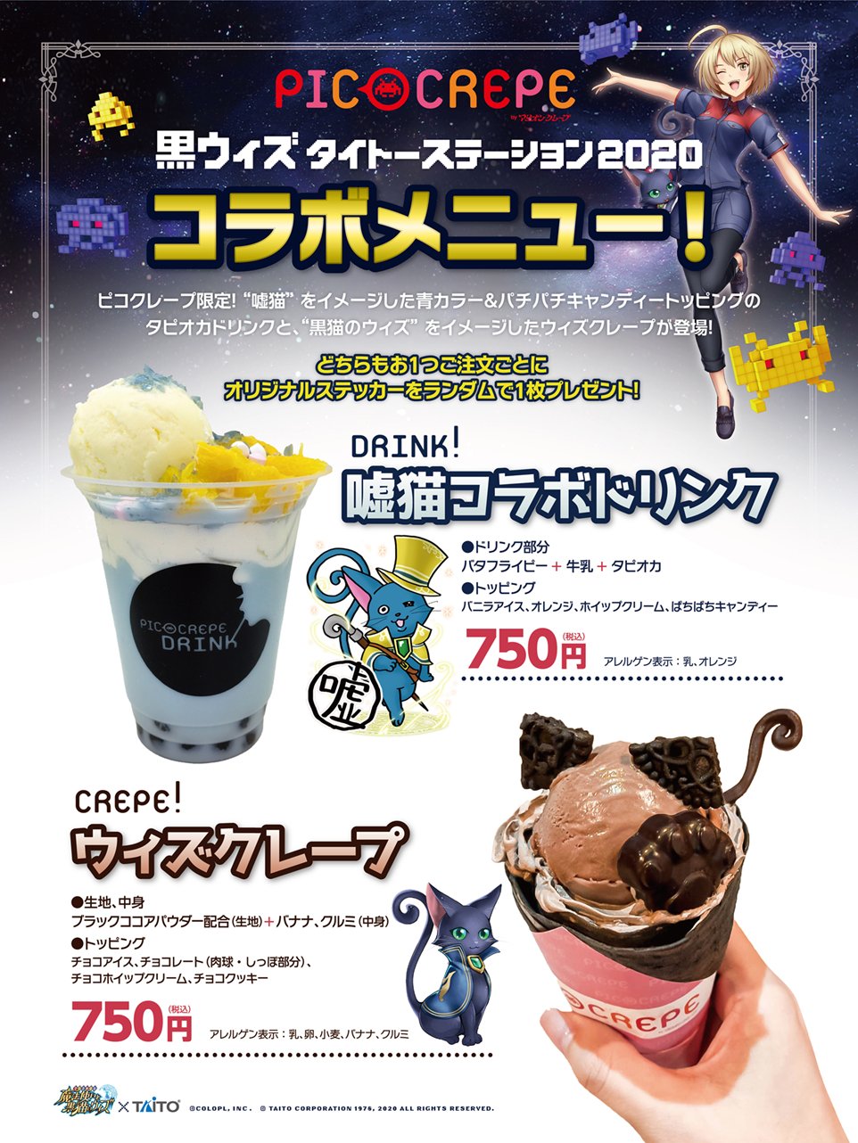公式 黒ウィズタイトーステーション21 本日はコラボドリンク クレープをご紹介 画像のメニューは3都市全店でお取り扱いがございます 食べるのがもったいない可愛さなのですが こちら かなりボリュームがあります 是非 お腹を空かせてお越し 公式 黒ウィズタイトーステーション21 本日はコラボドリンク クレープをご紹介 画像のメニューは3都市全店でお取り扱いがございます 食べるのがもったいない可愛さなのですが こちら かなりボリュームがあります 是非 お腹を空かせてお越し
