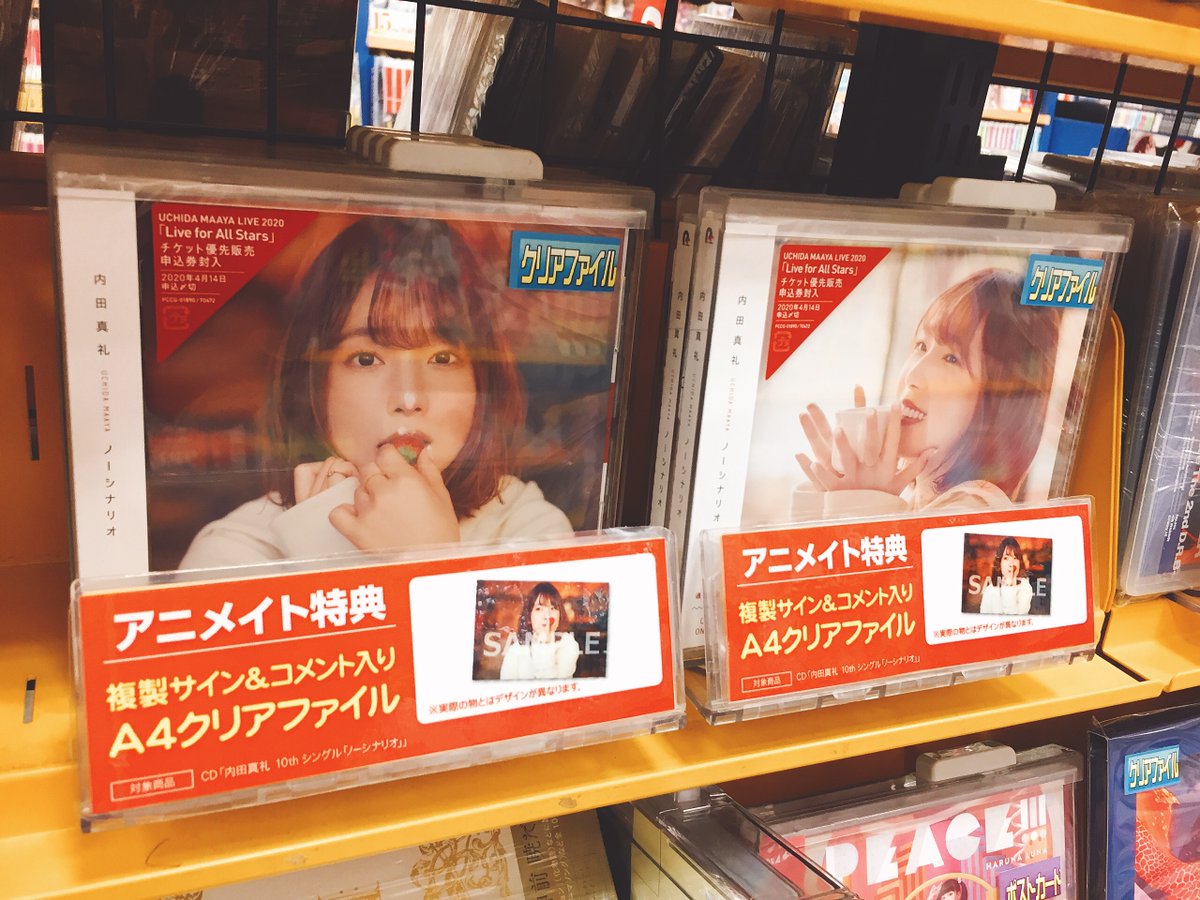 アニメイトイオンレイクタウン 短縮営業中 V Twitter Cd入荷情報 内田真礼 ノーシナリオ が本日入荷しましたレイ アニメイト特典で クリアファイル が付きますレイ ご来店お待ちしてますレイ