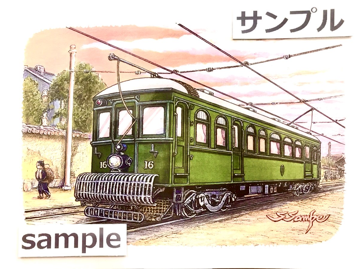 明和カレンダー 稲津 A Twitter 産経新聞関西版月曜号夕刊でお馴染みの イラストとコラム 昭和の電車 の作家 関三平氏の作品 イラスト 昭和の電車 の数々を扱っております 戦前貴賓車 京阪 １６号 です ヤフオクでご購入いただけます 京阪電車 京阪