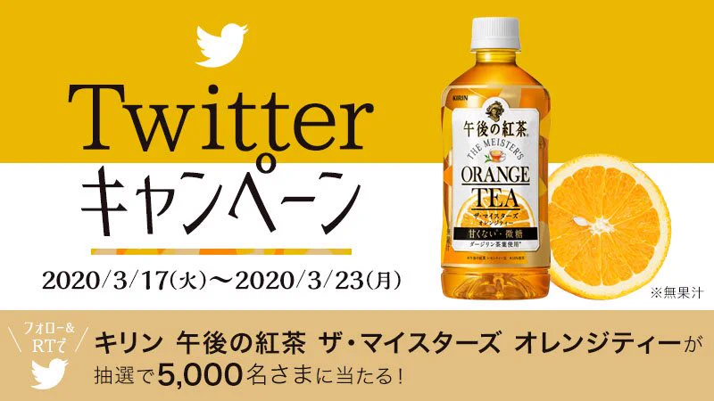 ザ・マイスターズシリーズから オレンジティーが新発売