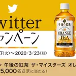 ザ・マイスターズシリーズから オレンジティーが新発売