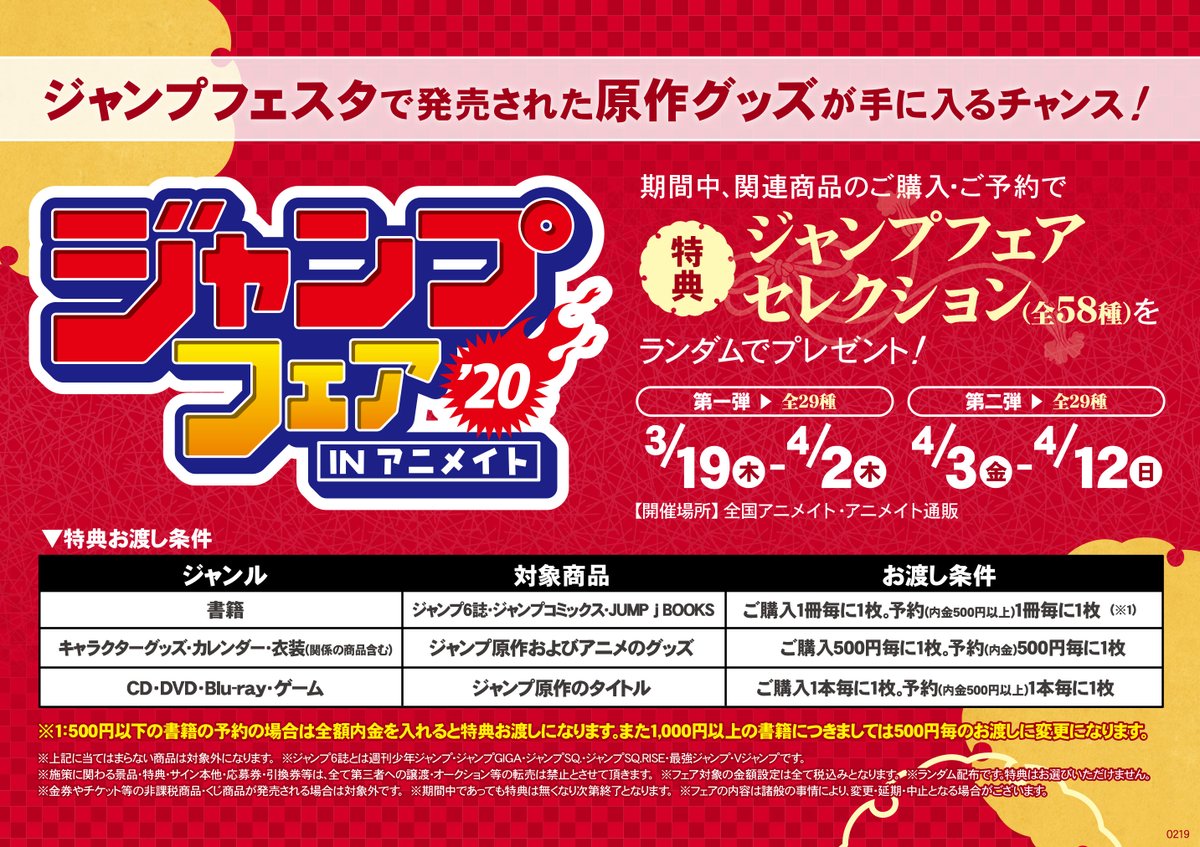 アニメイト熊谷 アプリご利用で1p貯まります ジャンプフェアinアニメイト いよいよ3月19日から開催メラ 特典は 第一弾と第二弾に分かれております マーク口を開けて 詳しくは画像をチェック 商品情報など 詳細を分けてツイート致します アニメイト熊谷 アプリご利用で1p貯まります ジャンプフェアinアニメイト いよいよ3月19日から開催メラ 特典は 第一弾と第二弾に分かれております マーク口を開けて 詳しくは画像をチェック 商品情報など 詳細を分けてツイート致します