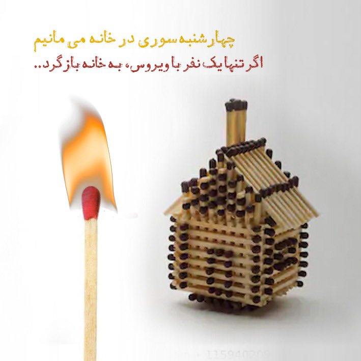 javadimr's tweet photo. در #چهارشنبه_سوری کادر درمان مشغول مداوای بیم��ران کرونایی هستند و پرسنل #آتش_نشانی در حال ضدعفونی کردن شهر.  با بیرون رفتن و آتش‌بازی، بار تازه‌ای بر دوششان نگذاریم. https://t.co/wB8e6kcR6K
