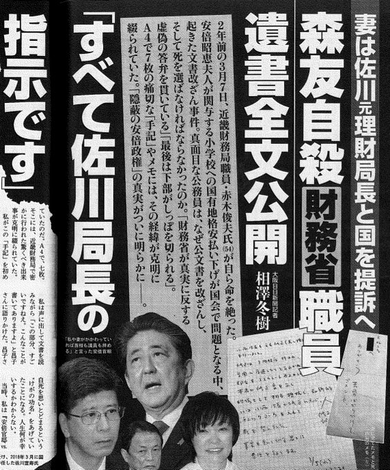 週刊文春 森友問題 自殺した近畿財務局 財務省職員の遺書を全文公開へ すべて佐川局長の指示です まとめダネ