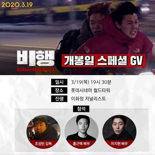 #무산일기 같은 리얼함으로 시작해 #트레인스포팅 같은 속도전으로 멈추지 않고 달려갑니다. #비행 #영화비행 3월19일, 정면돌파 개봉일에 만나요...