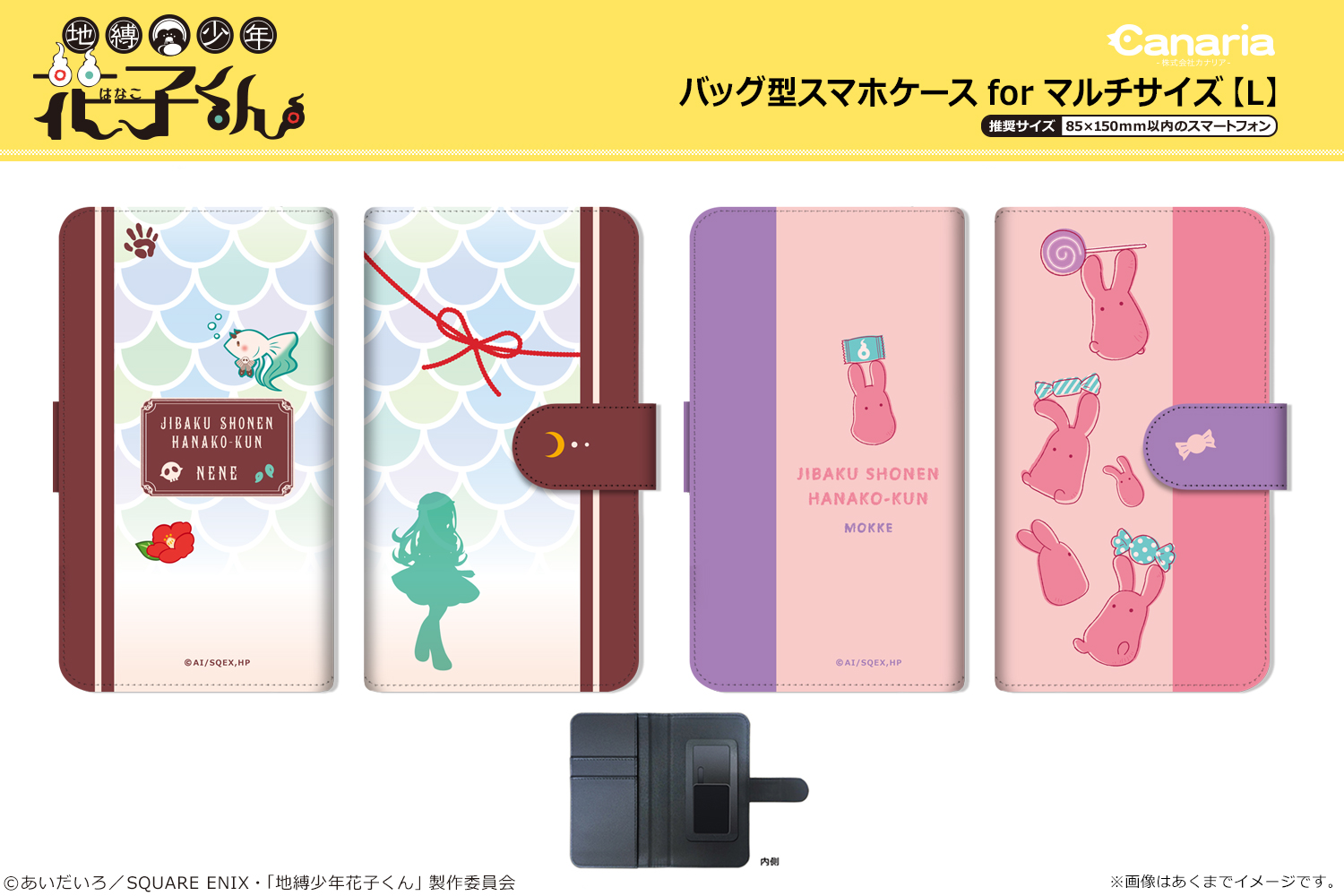 株式会社カナリア 新商品情報 地縛少年花子くん より新商品が登場 ダイアリースマホケース For マルチサイズ M L キーケース Puパスケース アニメグッズ専門店様 通販サイト様等にて 年5月中旬頃発売予定です 花子くん 花子