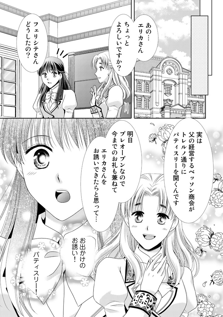 コミックpash 編集部 على تويتر 本日更新 コミックpash 悪役令嬢 時々本気 のち聖女 とうとう憧れのパティスリーデートに誘われたエリカ 誰かに話したくてジェラールの研究所に行くと そこには見たこともない真っ黒な魔法石のペンダントが置いてあって