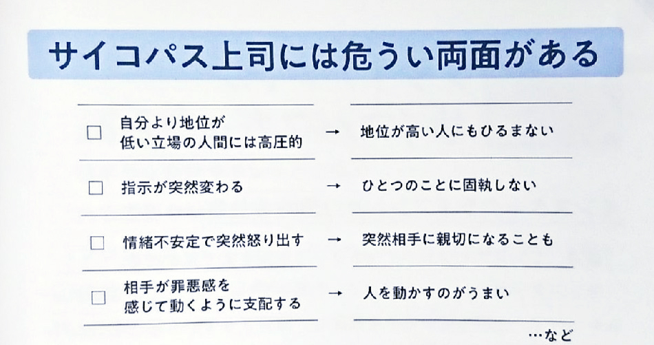 サイコパス上司は、部下へのハラスメントによって会社に大きな損失を与えるとも言われています。
彼らは『危うい両面』を持っているのです。
https://t.co/kAcVLu847l