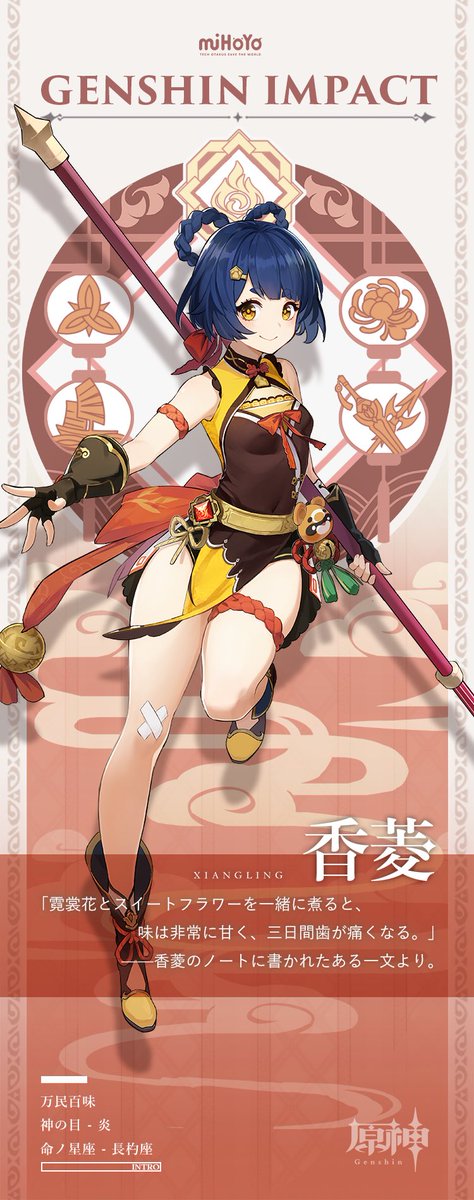 原神 Genshin 公式 On Twitter キャラクター紹介 キャスト発表 璃月の名シェフ ずば抜けた味覚センスの持ち主で あらゆるものを食材にする戦闘技術も身につけている 香菱 シャンリン Cv 小澤亜李 空いてる席に座って 食べたいものがあったら メニューに