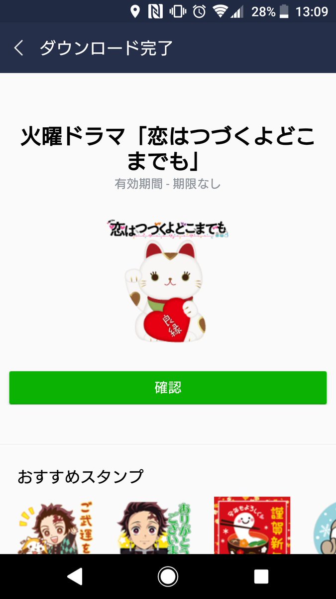 3月17日 恋はつづくよどこまでもで Lineスタンプ が話題に 恋つづ トレンドアットtv