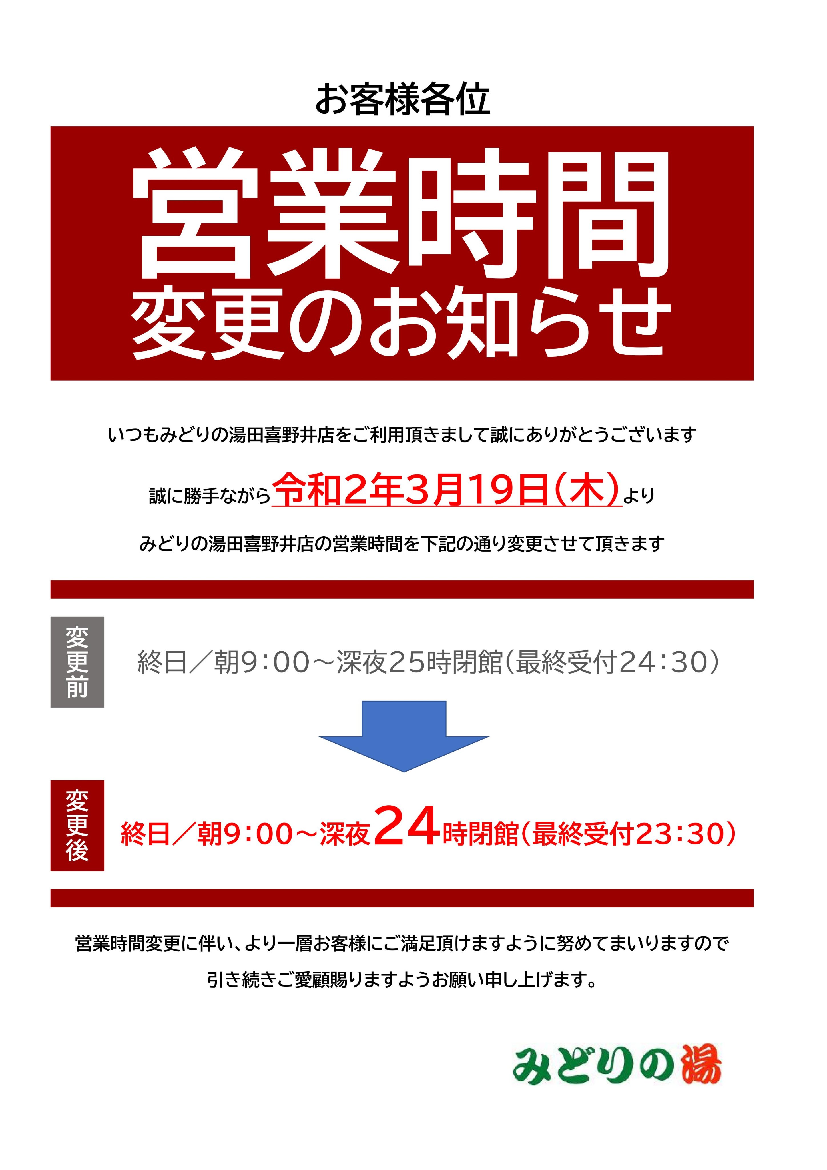 【有効期限なし】みどりの湯 田喜野井店回数券大人8枚