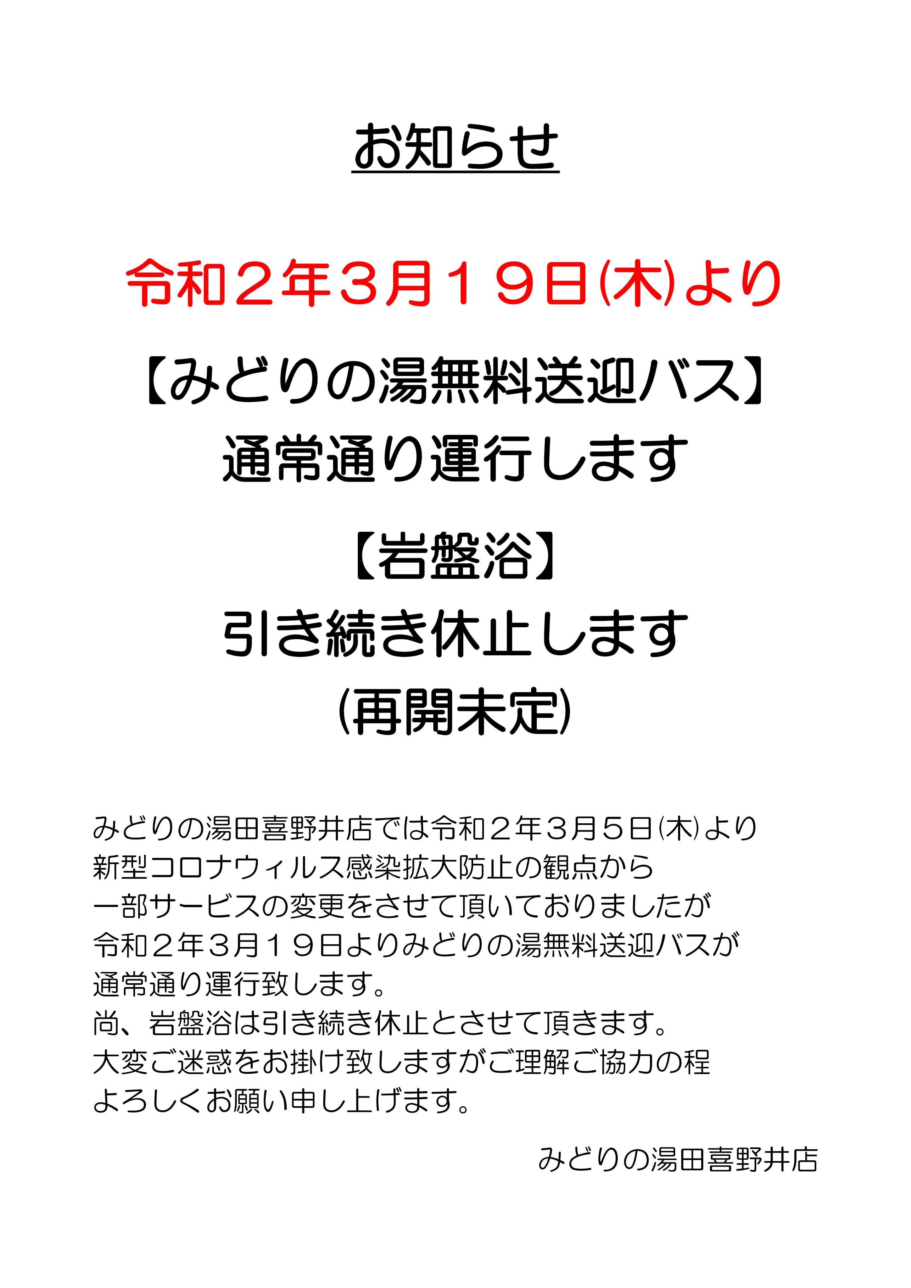 【有効期限なし】みどりの湯 田喜野井店回数券大人8枚