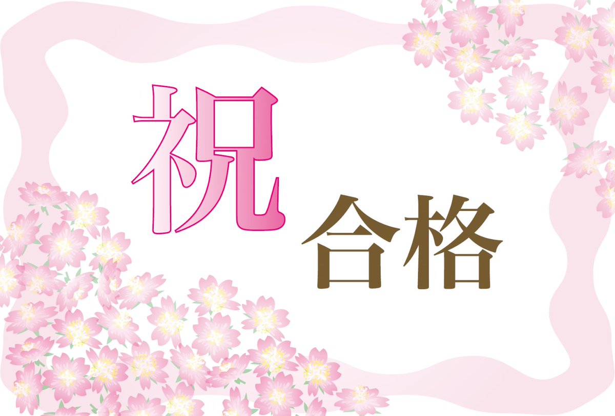 早稲田ゼミナール 高田馬場 على تويتر 日芸 目指すなら 早稲田ゼミナール 日藝対策30年 今年もaoで多数合格 小論文 作文 対策は通信添削も可能 春期講習 も願書受付中 本日は 日本大学芸術学部 の一般入試a方式第2期の合格発表でした 当校に