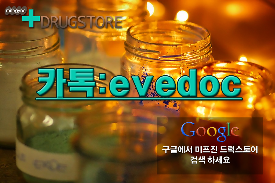 HANSSOR's tweet photo. 24시 상담톡 evedoc                 홈페이지 https://t.co/eYtxDQUp3p         MIFEGYNE 드럭스토어 먹는 낙태 약 ㅁㅣ프진은 황체에서 분비되는 자성 호르몬의 일종인 프로게스테론의 정상적인 기능을 차단합니다 #ㅁㅣ프진주의사항 /ㅁㅣ프진 https://t.co/OvybF3X7kl