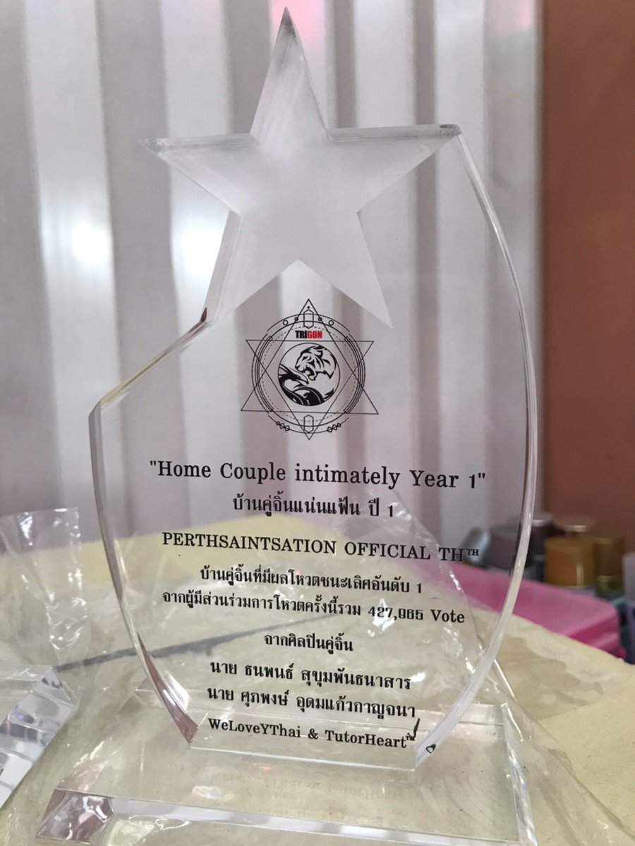 โล่ห์รางวัล "Home Couple intimately Year 1" บ้านคู่จิ้นแน่นแฟ้น ปี1
PERTHSAINTSATION OFFICIAL TH🇹🇭

ได้สำเร็จออกมาเป็นที่เรียบร้อยแล้ว ขณะนี้ทาง TutorHeart ™ กำลังประสานงานกับทางโรงงานผลิตเพื่อจัดส่งไปยังทีมบ้าน PERTHSAINTSATION OFFICIAL TH🇹🇭

#TRIGON #PerthSaintSationOfficialth