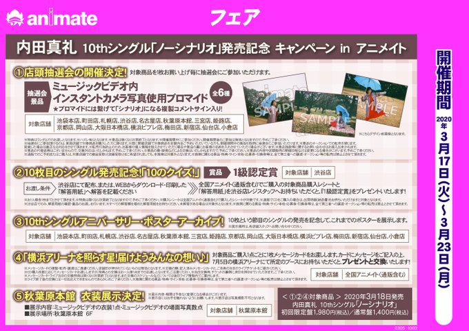 アニメイト大宮さん がハッシュタグ 内田真礼 をつけたツイート一覧 1 Whotwi グラフィカルtwitter分析