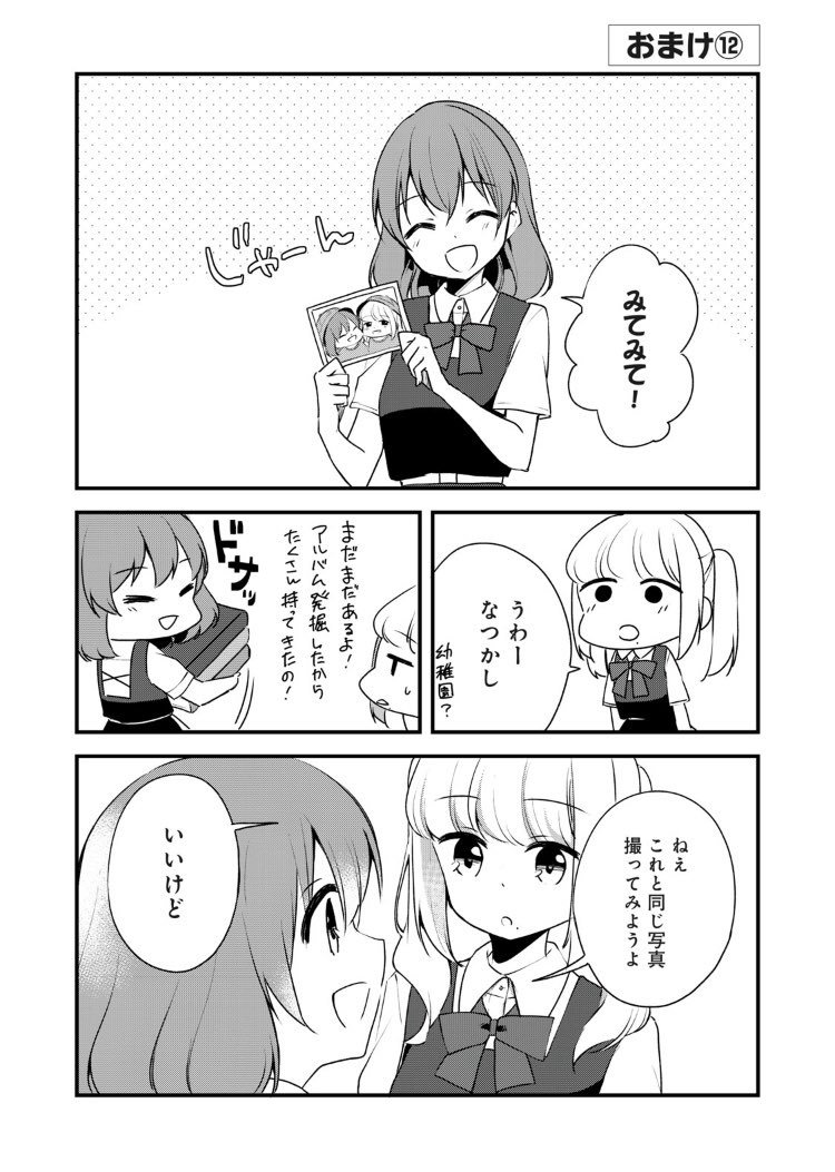 【漫画】
子供時代の写真を幼馴染と再現してみた話 