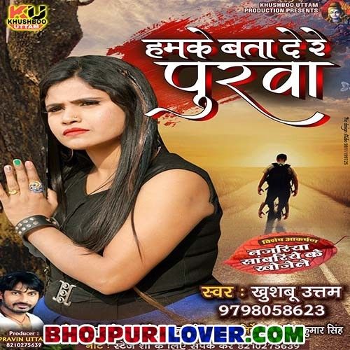 BhojpuriLover's tweet photo. Humke Bata De Re Purva (Khushboo Uttam)
https://t.co/4Qvt9Vhf2U https://t.co/CtWXpigOgo