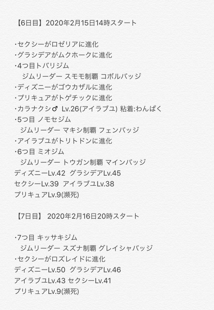 だいくさんのツイート ポケセン封鎖プラチナver 年2月9日 開始 初日 9日目までの流れまとめ 6回分のﾁｬﾚﾝｼﾞ 加藤純一 ポケセン封鎖 ポケモンプラチナ