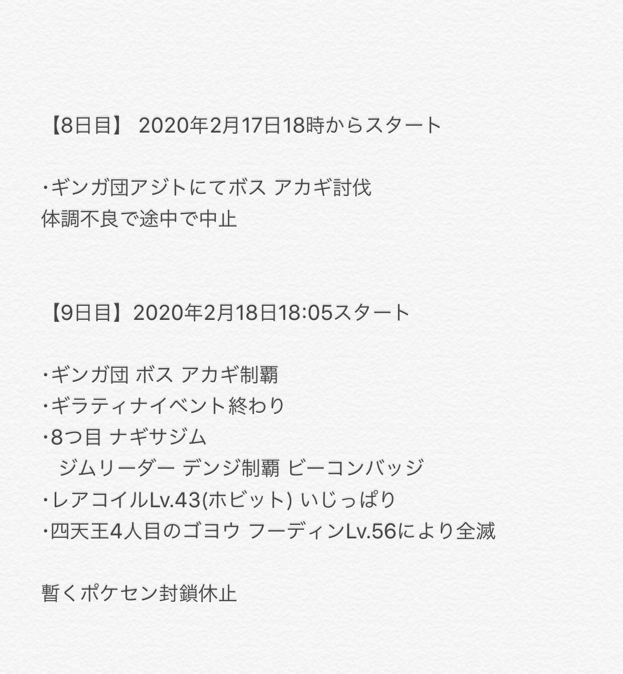 だいく ポケセン封鎖プラチナver 年2月9日 開始 初日 9日目までの流れまとめ 6回分のチャレンジ 加藤純一 ポケセン封鎖 ポケモンプラチナ だいく ポケセン封鎖プラチナver 年2月9日 開始 初日 9日目までの流れまとめ 6回分のチャレンジ 加藤純一 ポケセン封鎖 ポケモンプラチナ