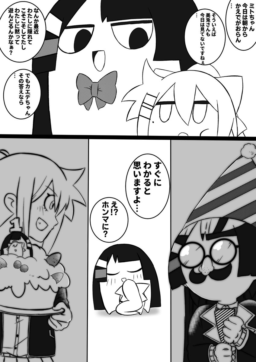 #ミトとカエデ と1周年 