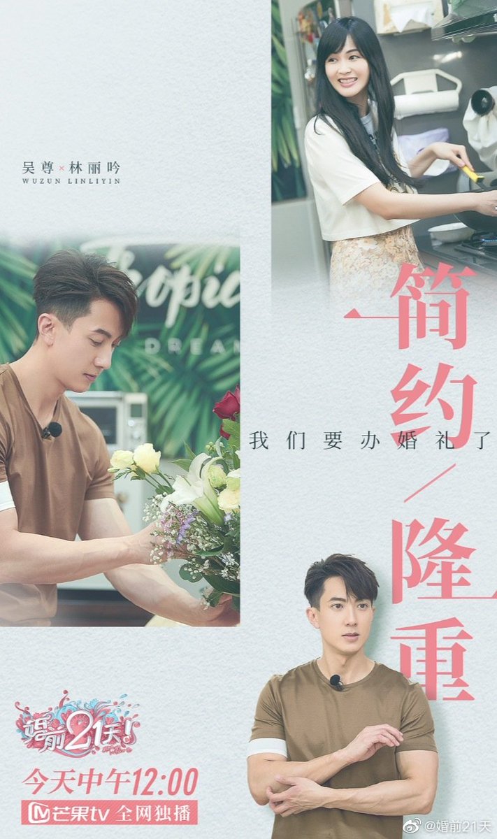 cdrama_update's tweet photo. 200317 #婚前21天 (#BeforeWedding) weibo update
#WuChun #LinLiying
#吴尊 #林丽吟 https://t.co/i0fzxifP8Y