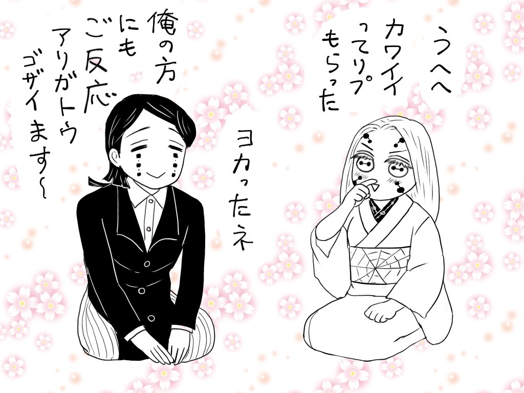先日あげた地獄に落ちろテンプレ、魘夢さんver.とお姉ちゃんver.に頂いたいいねの数がピッタリ同じ(現時点)でなんだか嬉しいです、有り難う御座います! 