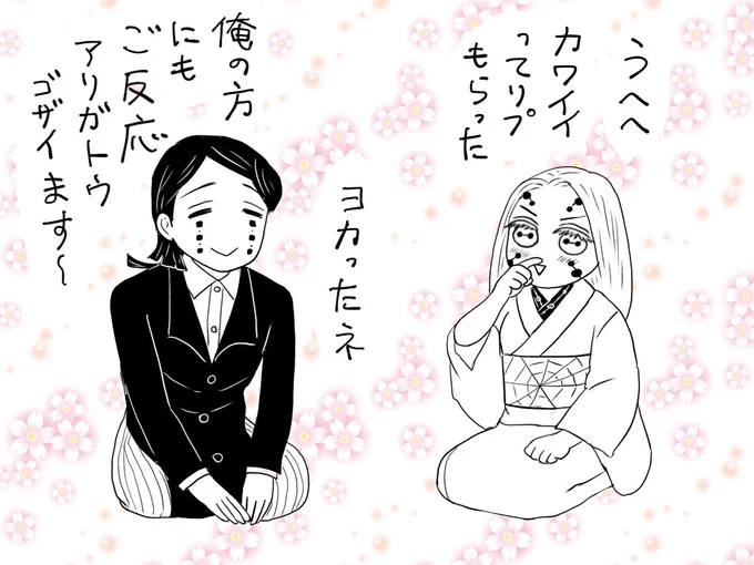 先日あげた地獄に落ちろテンプレ、魘夢さんver.とお姉ちゃんver.に頂いたいいねの数がピッタリ同じ(現時点)でなんだか嬉しいです、有り難う御座います! 