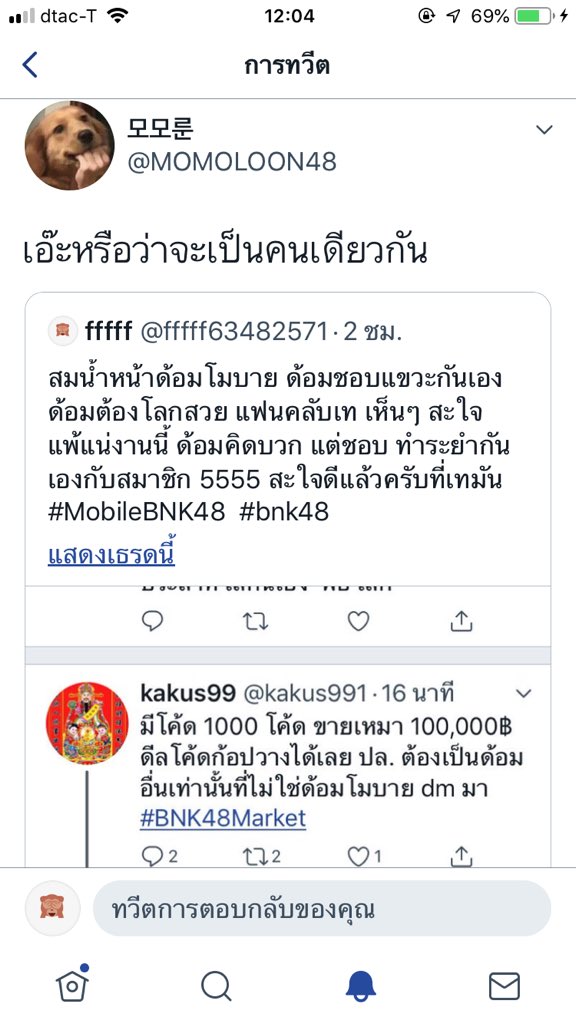 fffff63482571's tweet photo. ด้อมสุดตีนจริง มีการใส่ร้ายมาแล้ว เอาเลย ชอบๆๆ ว่า อีก. ใช่เราเป็นเขาเอง. เด่วแท็กบ้าน ให้น่ะ ใจเย็น #mobilebnk48 https://t.co/WeWawXYV94