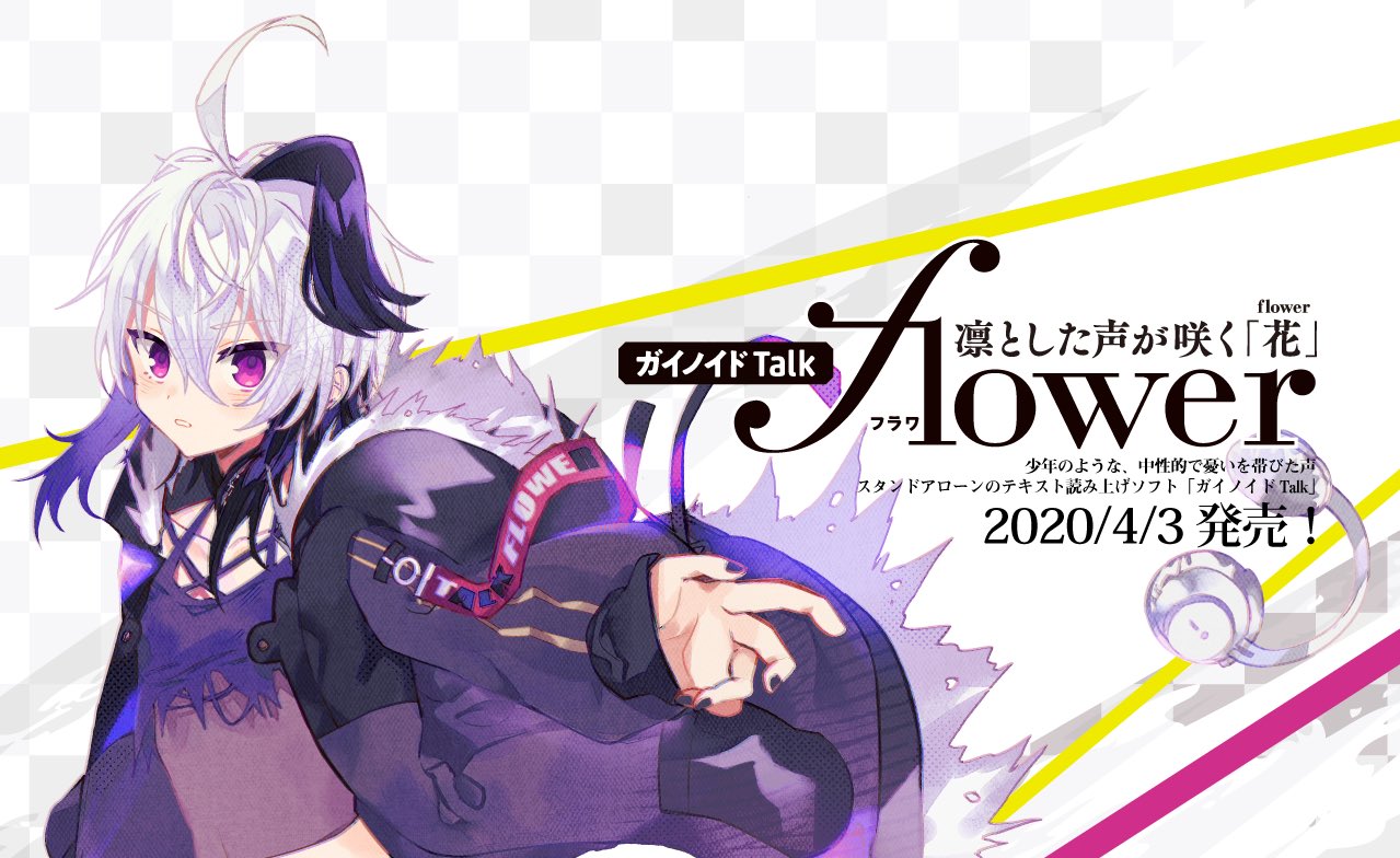 テキスト読み上げソフト「ガイノイドTALK flower」 | gynoid