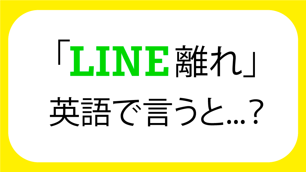 Uninestjapan ひとこと英会話 国際学生寮staffが英会話をご紹介 Millennials Are Killing Line 若者はlineから離れている Millennials Are Killing で使い回しok 言い方はほかにもあるのでこれは一例です ちなみにユニネストlineは
