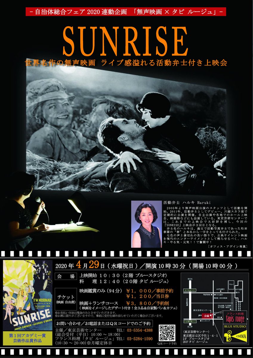 北千住シネマブルースタジオ 自治体総合フェア連動企画 無声映画 タピルージュ 世界名作の無声映画 ライブ感溢れ活動弁士付き上映会 サンライズ 開催決定 今年で3回目となる活動弁士付き無声映画上映会を開催予定です T Co j9sgrkdx