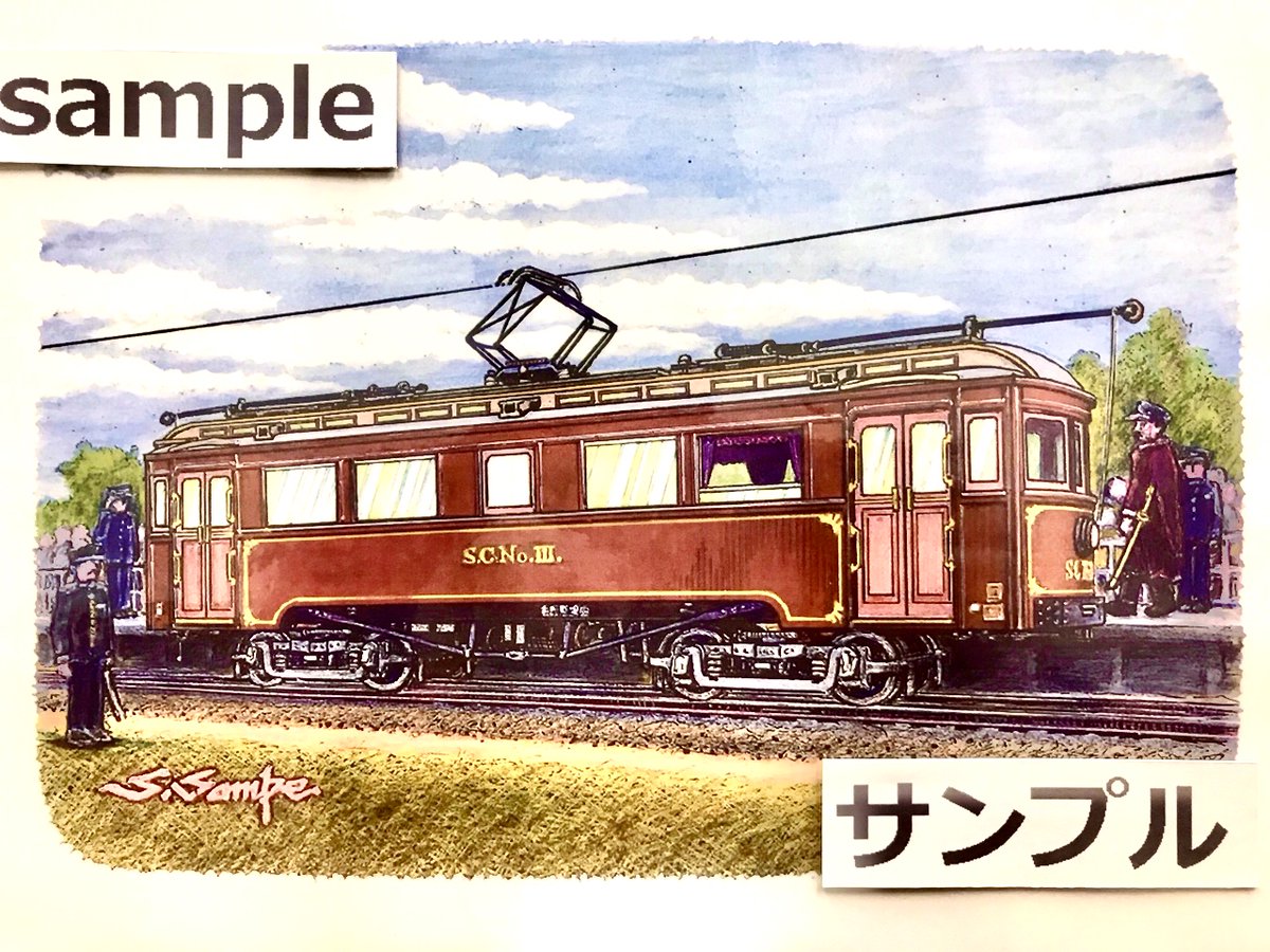 明和カレンダー 稲津 V Twitter 産経新聞関西版月曜号夕刊でお馴染みの イラストとコラム 昭和の電車 の作家 関三平氏の作品 イラスト 昭和の電車 の数々を扱っております 戦前貴賓車 名鉄 トク３号 です ヤフオクでご購入いただけます 名鉄 トク3号