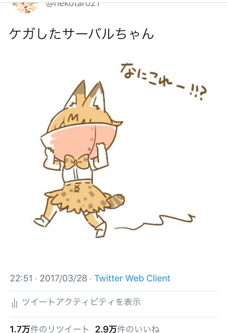 1位は超えらんね〜〜〜んだよな あとはけもフレ #自分のTwitterいいねTOP3をあげる 